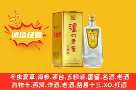 黔南回收泸州老窖