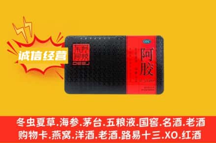 黔南回收阿胶