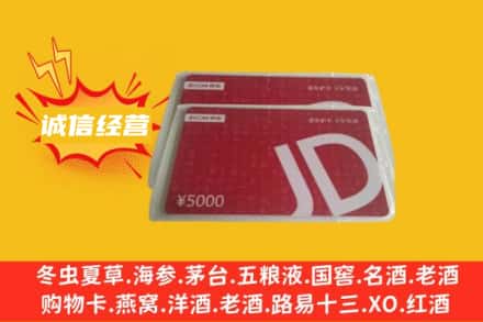 黔南回收京东卡
